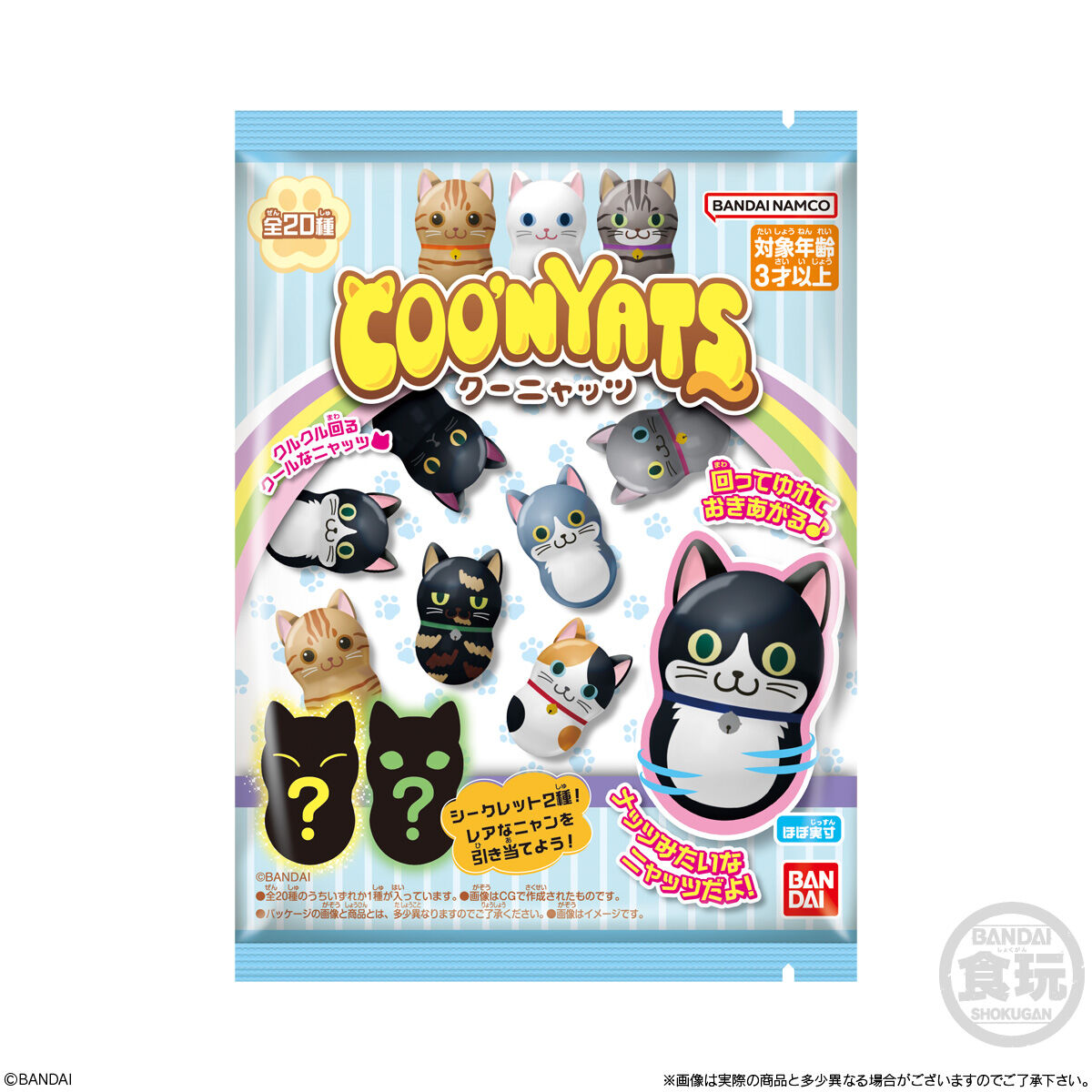 クーニャッツ｜発売日：2024年8月5日｜バンダイ キャンディ公式サイト