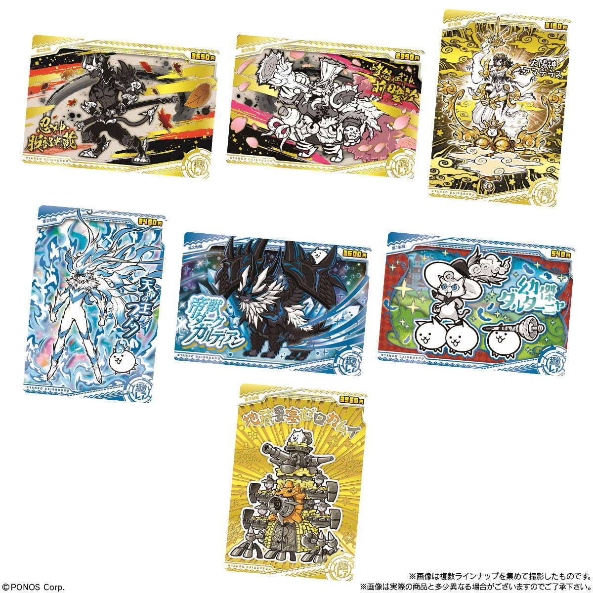 にゃんこ大戦争ウエハース＋7｜発売日：2025年4月28日｜バンダイ