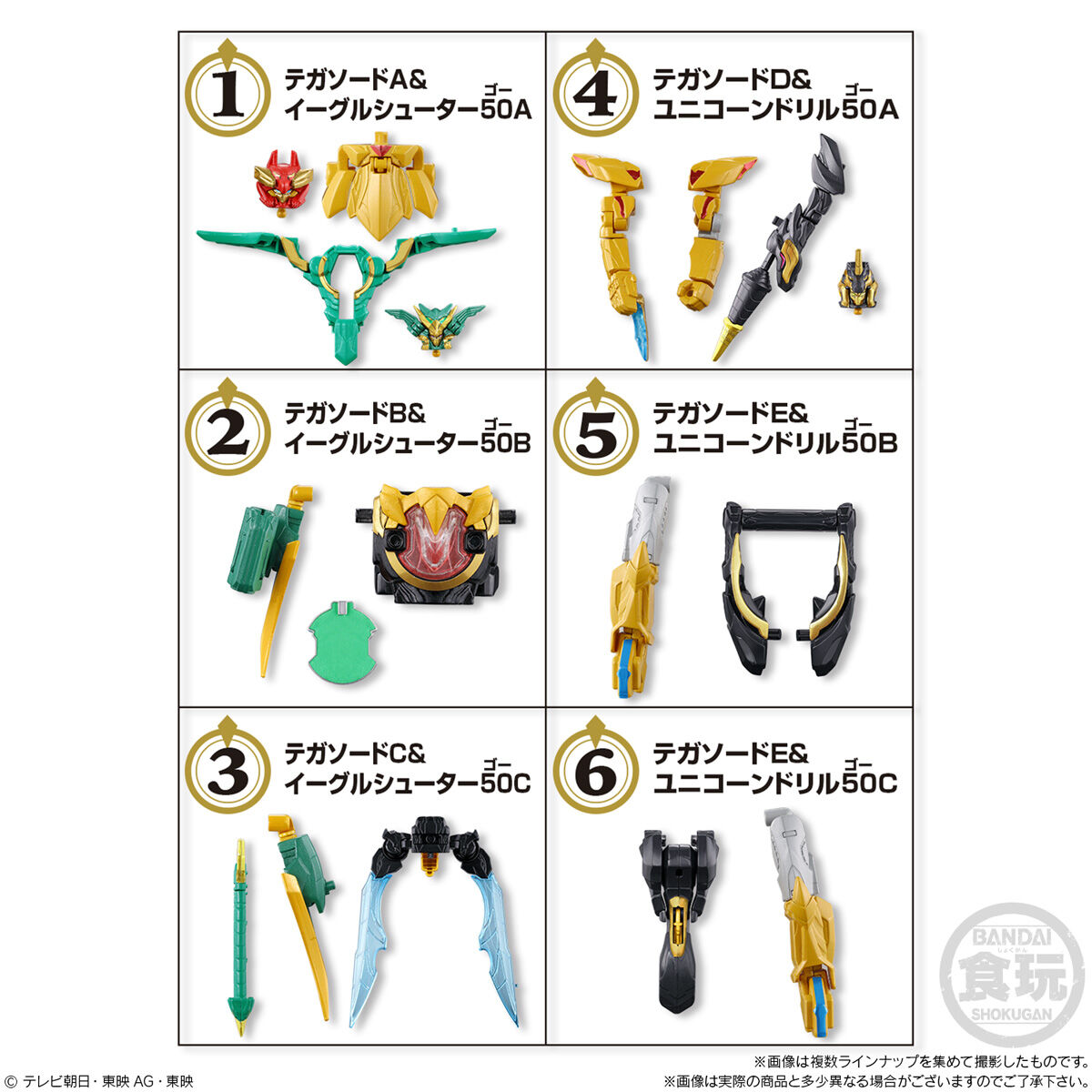 ミニプラ ナンバーワン合体シリーズ02 テガソード&イーグルシューター