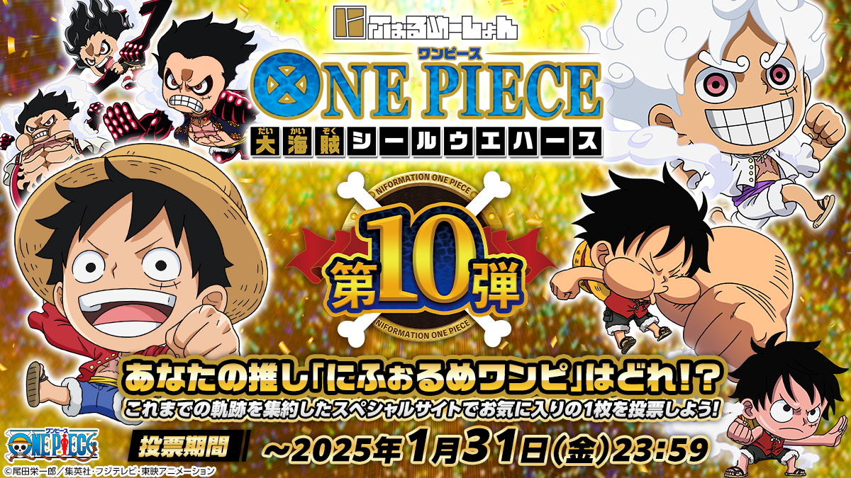 にふぉるめーしょん ワンピース大海賊シールウエハースLOG.10｜発売日