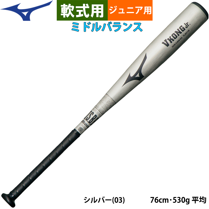 即日出荷 ミズノ ジュニア用 少年野球 金属バット 少年軟式用金属製 V
