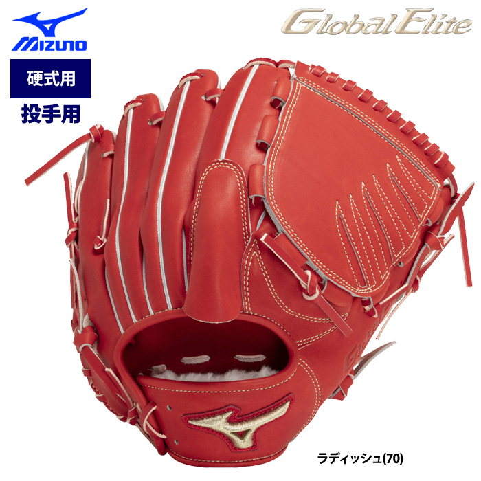 1010 ミズノ グローバルエリート 即戦力 硬式 投手用グローブ