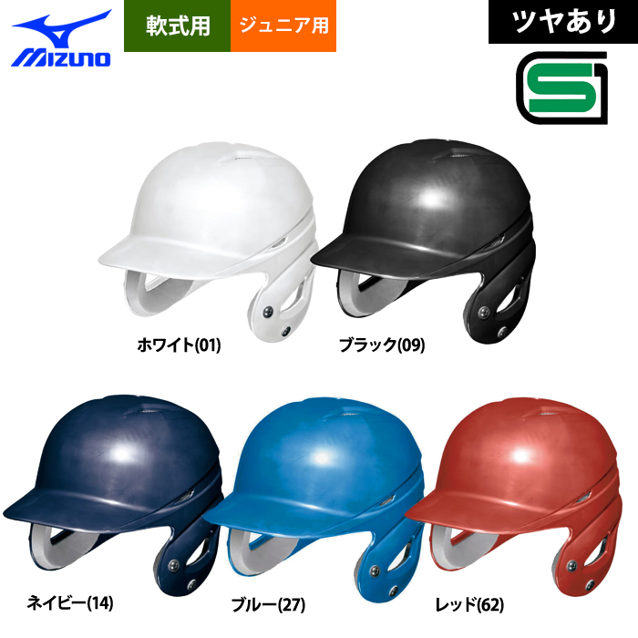ミズノ 東海大学 菅生高校 硬式用ヘルメット Lサイズ ミズノ 東海大学