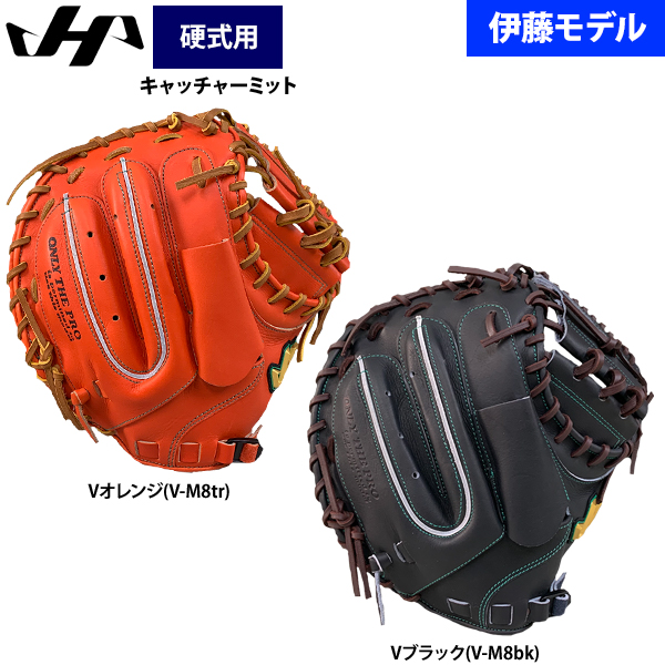 即日出荷 ハタケヤマ 硬式 野球 キャッチャーミット 伊藤モデル 新M8型