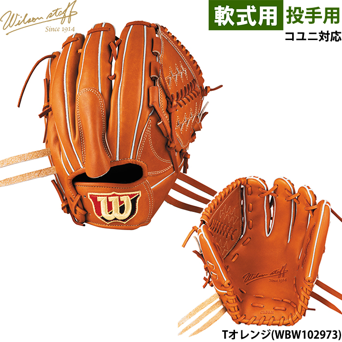 即日出荷 ウイルソン 野球用 軟式用 グラブ ピッチャー用 DB型 コユニ