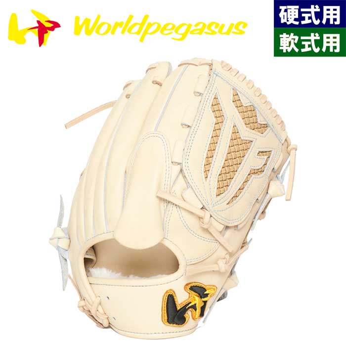 ワールドペガサス 内野手用 硬式グローブ ワールドペガサス 軟式