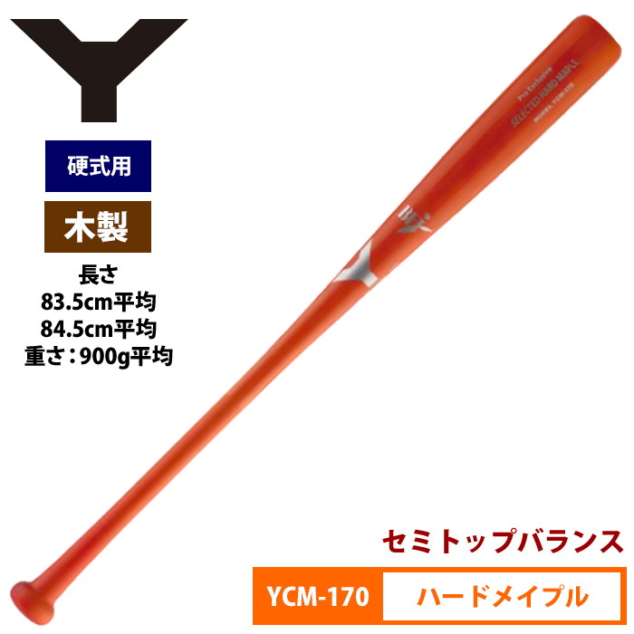 ヤナセ 硬式木製バット 北米ハードメイプル セミトップバランス Pro