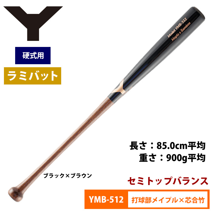 ヤナセ 硬式 木製バット メイプル 82cm 短め 太め 野球 ヤナセ