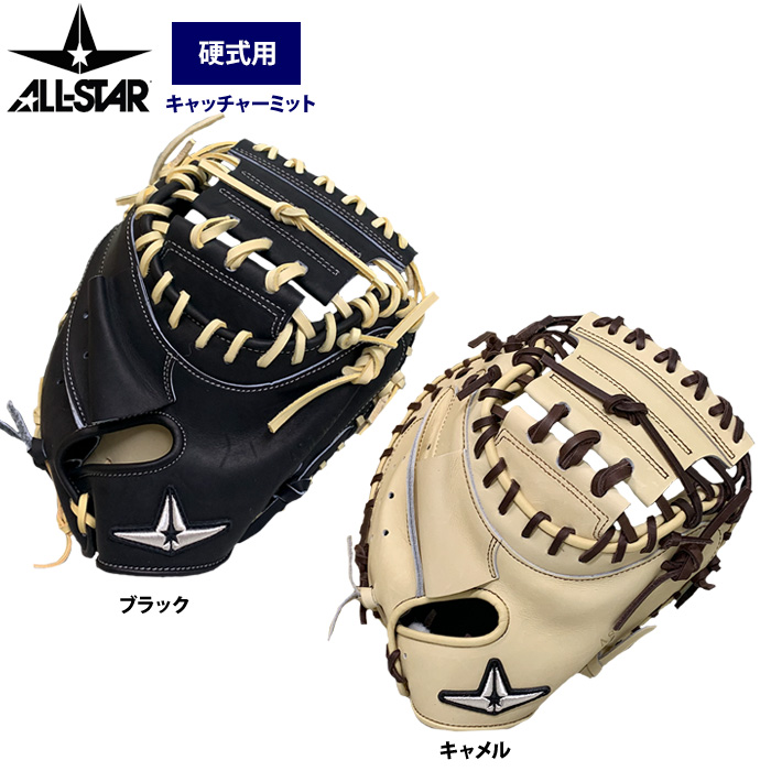 即日出荷 オールスター 野球 硬式仕様 軟式兼用 キャッチャーミット