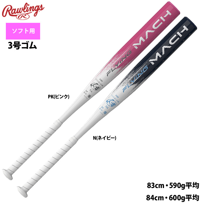 ローリングス 3号ゴムソフト バット 入門モデル 軽量 フライングマッハ