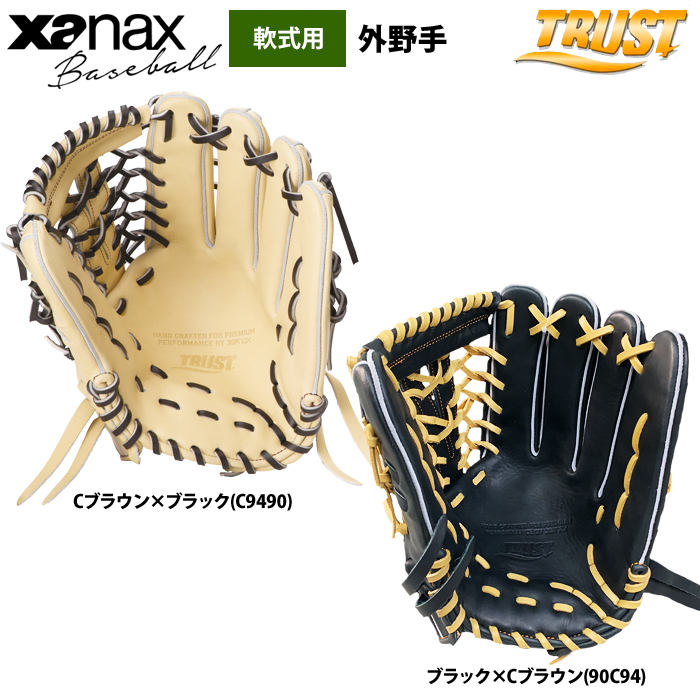 即日出荷 ザナックス 野球用 軟式 グラブ 外野手用 トラスト BRG24PG1T
