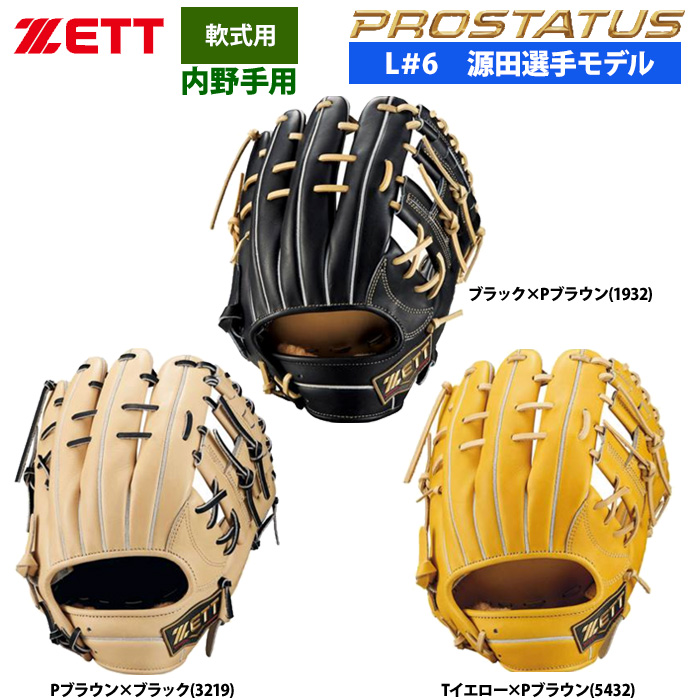 即日出荷 ZETT 軟式 グラブ 内野手用 源田選手モデル セカンド