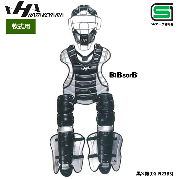 軟式大人用】キャッチャー道具3点セット【ハタケヤマ】