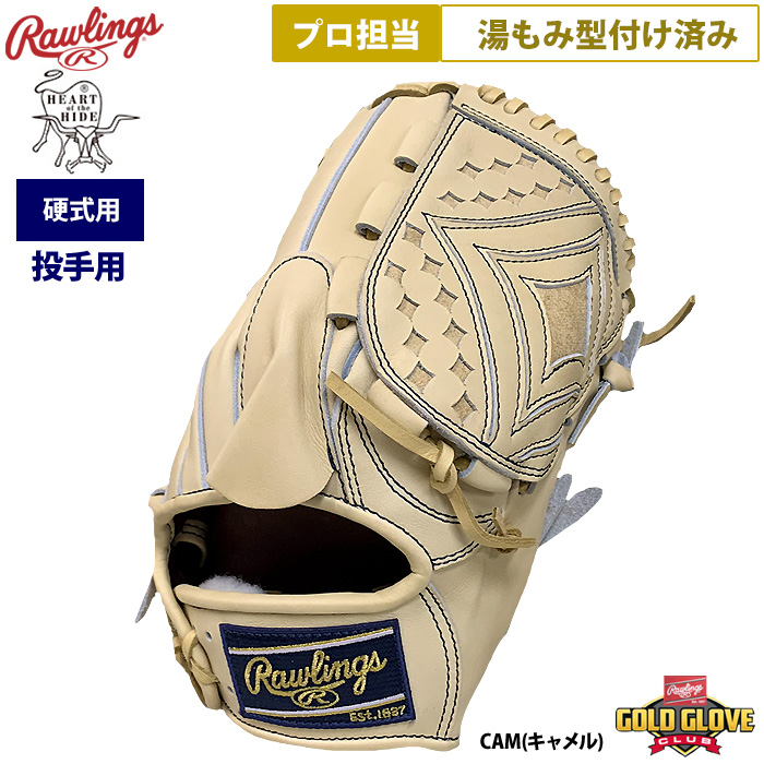即日出荷 ローリングス プロ担当 湯もみ型付け済み 野球 硬式用 グラブ