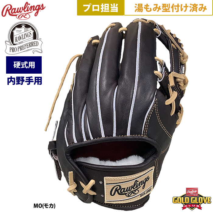 即日出荷 ローリングス 野球 硬式 グラブ 内野手用 プロ担当 湯もみ