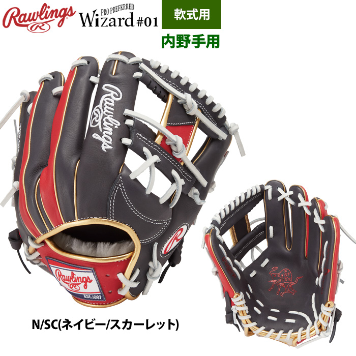ローリングス 軟式グラブ 内野手用 HOH ウィザード#01 カラーズ