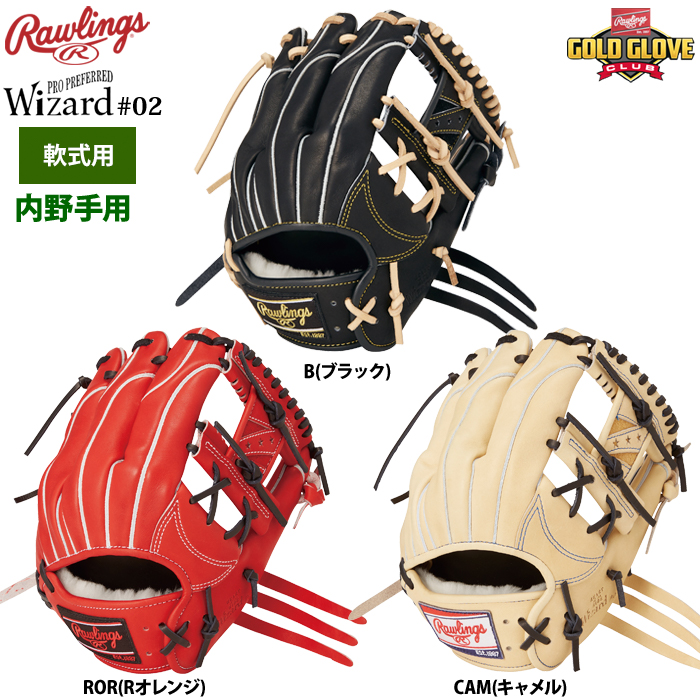 ローリングス 軟式グラブ 内野手用 HOH PRO EXCEL ウィザード02