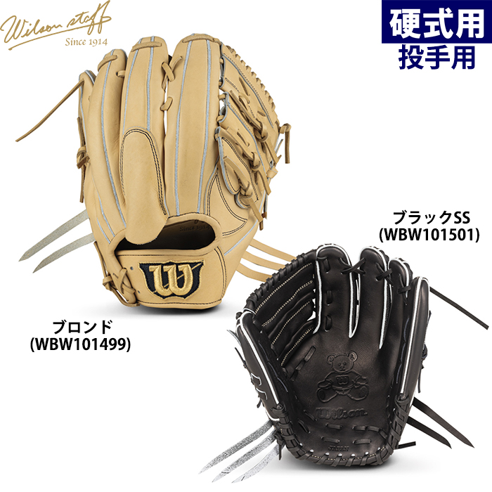 Wilson 硬式用投手用オーダーグローブ Wilson 硬式用投手用オーダー