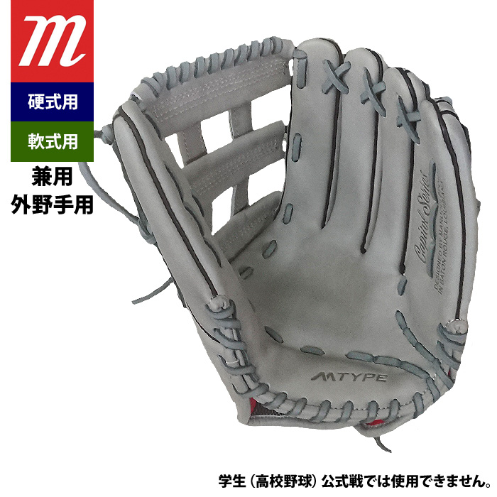 即日出荷 marucci マルーチ マルッチ 硬式軟式兼用 グラブ 外野手用