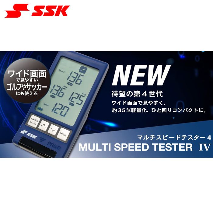SSK マルチスピードテスター4 球速 スイングスピード 打球スピード