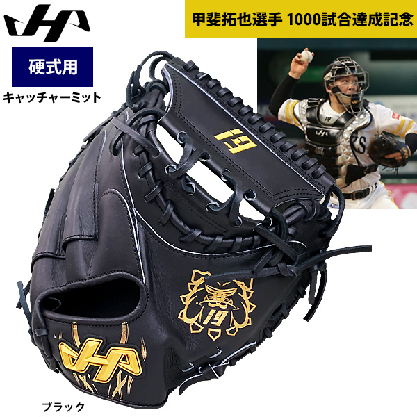 314.東日本限定ハタケヤマ硬式オーダーミット 314.東日本限定
