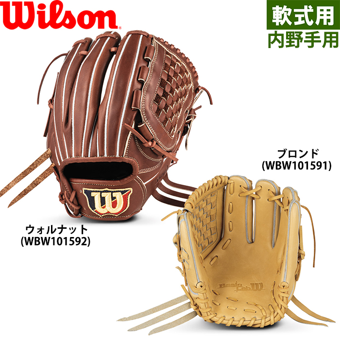 ウイルソン Wilson レギュラーランクモデル Wラベル 内野用 ウイルソン