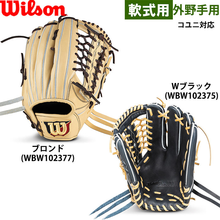 週末限定SALE】ウィルソン 軟式外野用 D8 ブロンド 即日出荷 限定