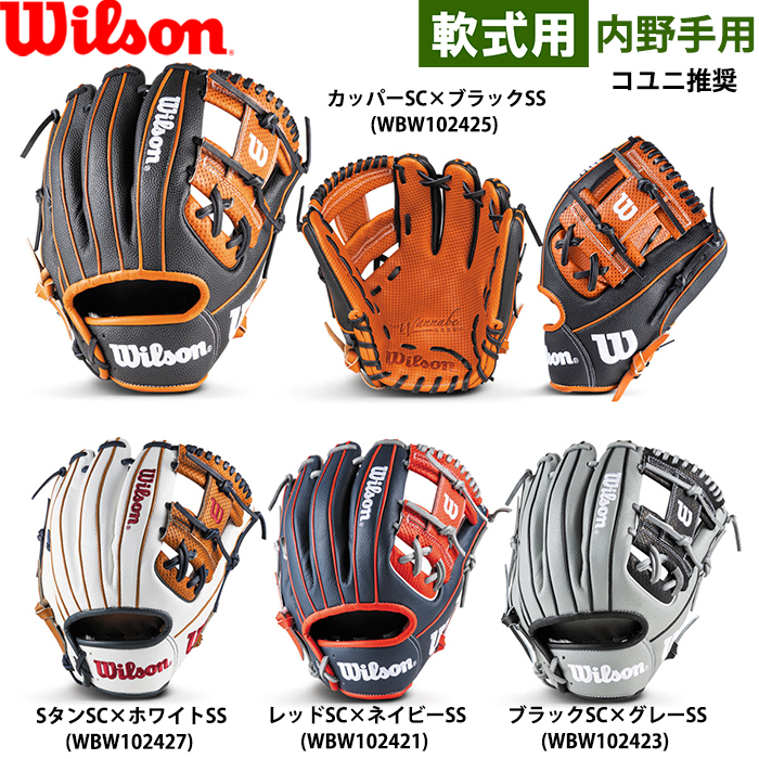 即日出荷 限定 ウイルソン 野球用 軟式 グラブ 内野手用 デュアル 86型