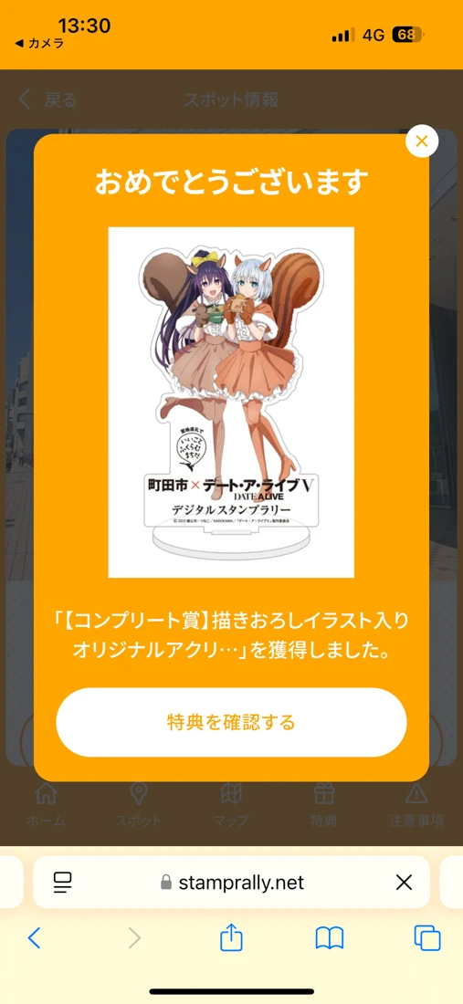 町田市×デート・ア・ライブV スタンプラリーに参加してきた。 - BABEL