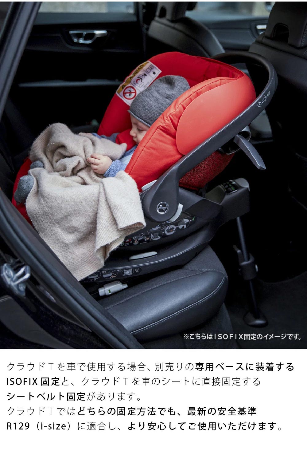 サイベックス クラウドT アイサイズ ベビーシート | サイベックス専門