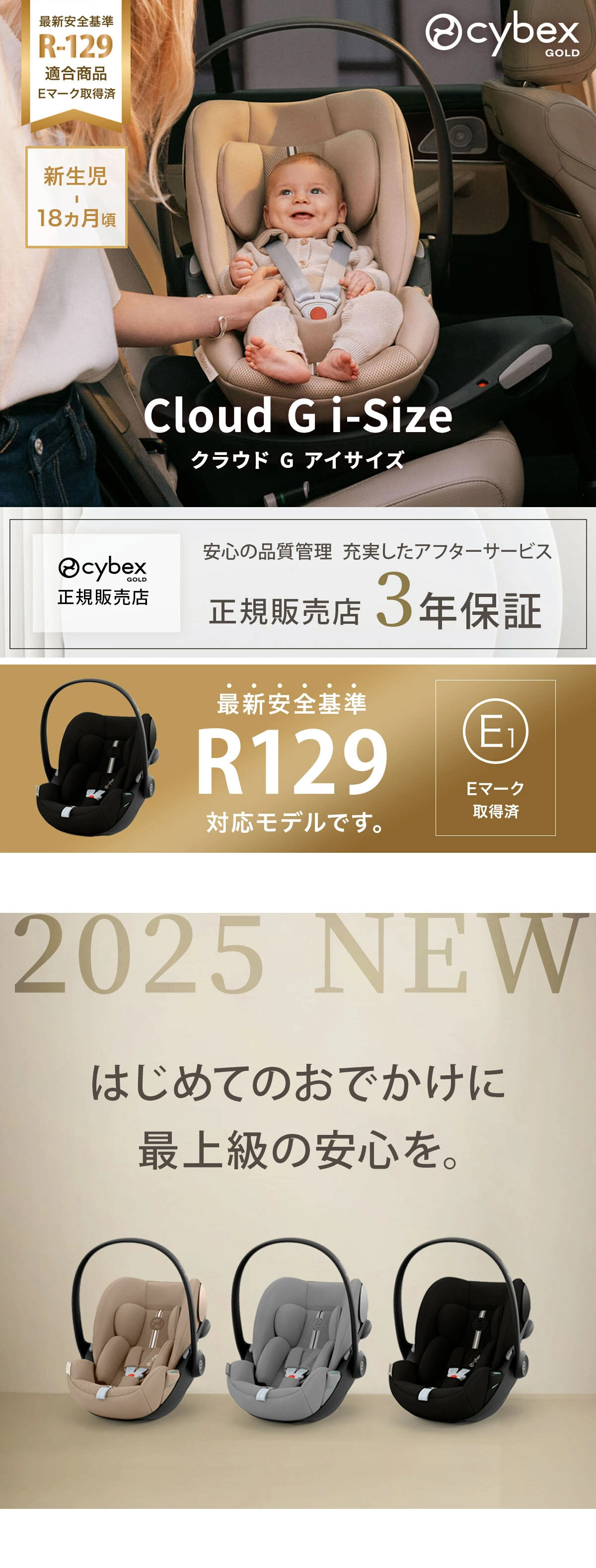 cybex サイベックス クラウドG アイサイズ / アーモンドベージュプラス JP