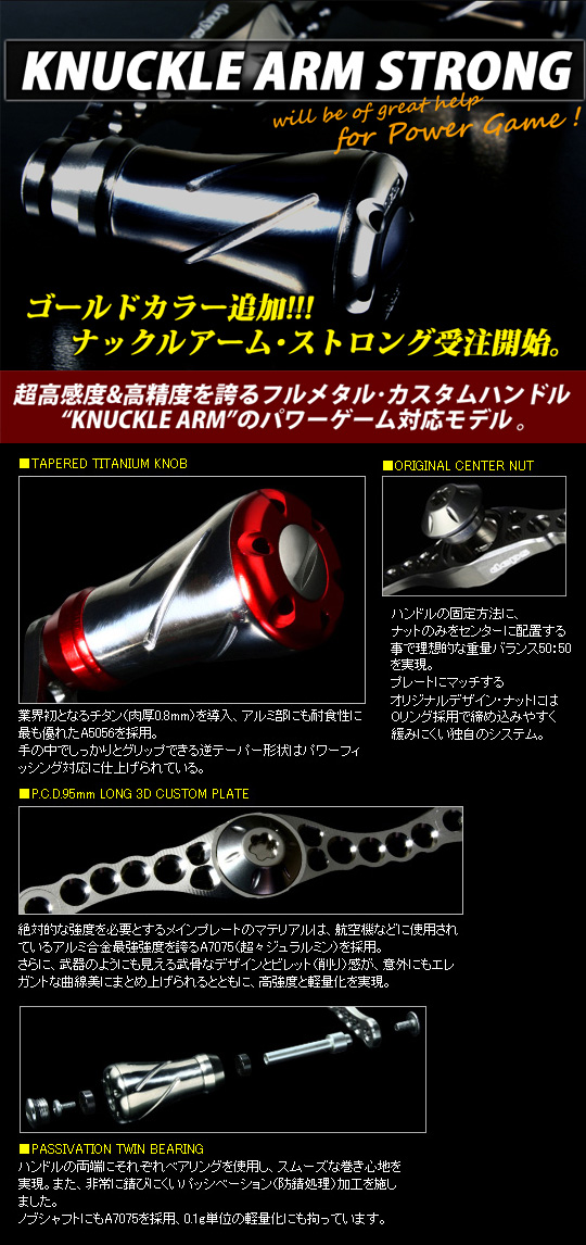デプス ナックルアーム ストロング KNUCKLE ARM STRONG （カスタム