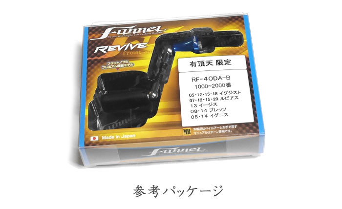 リバイブ ファンネル 問屋限定カラー スピニング用カーボンハンドル