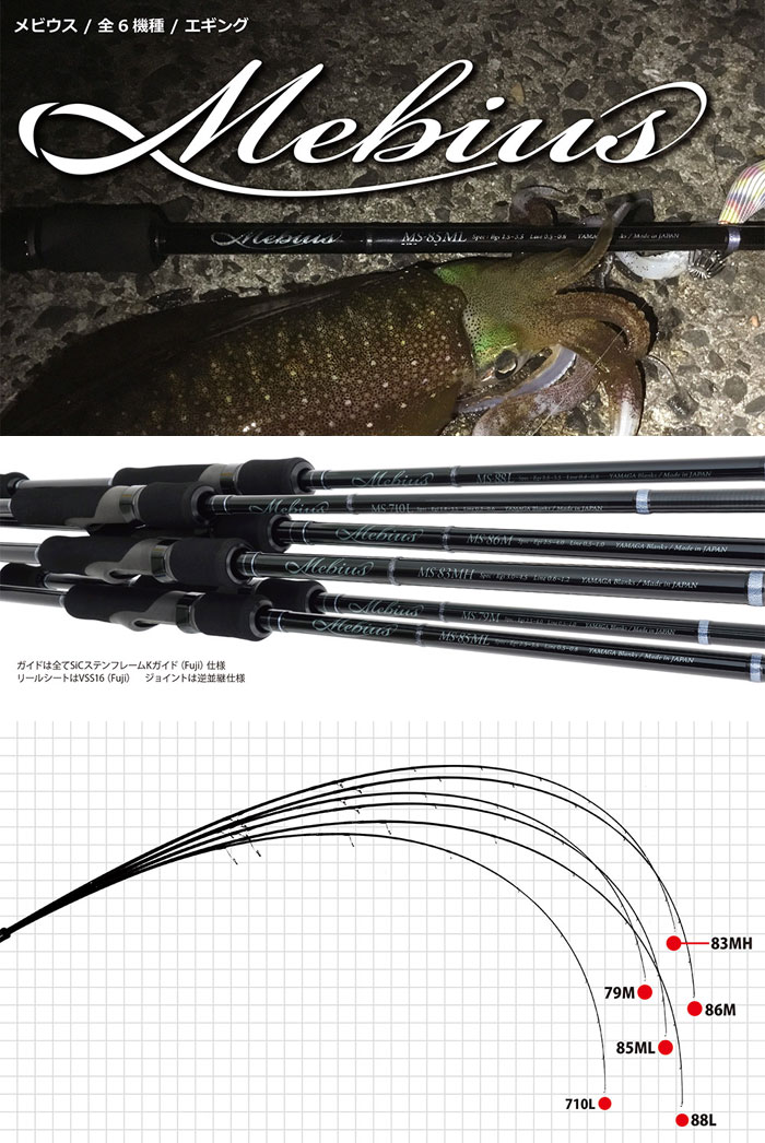ヤマガブランクス メビウス 83MH YAMAGA BLANKS Mebius - 【バス