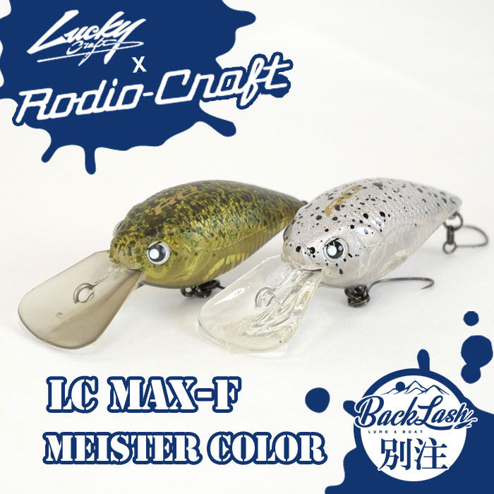 BACKLASHオリカラ】ラッキークラフト×ロデオクラフト ディープクラピー