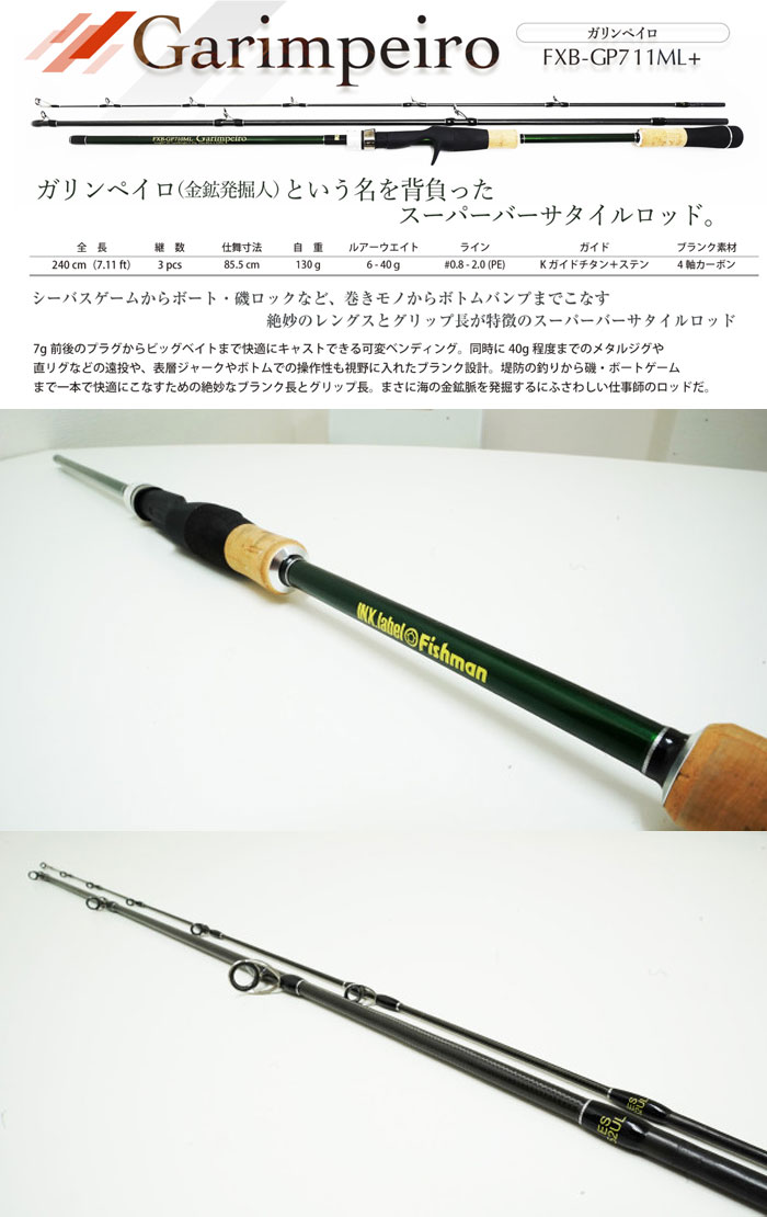 インクスレーベル ガリンペイロ FXB-GP711ML+ INX LABEL Garimpeiro
