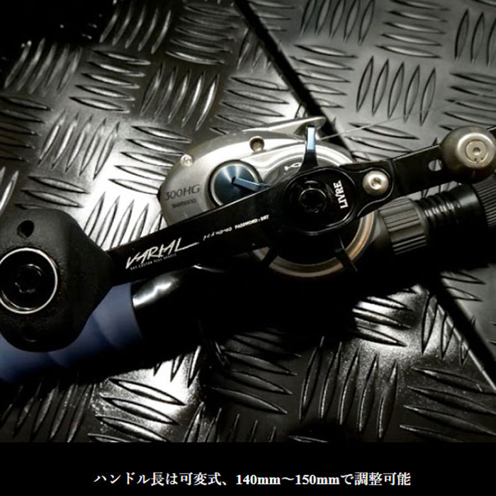 DRT Varial Handle 140mm-150mm Variable Handle - 【Bass Trout Salt