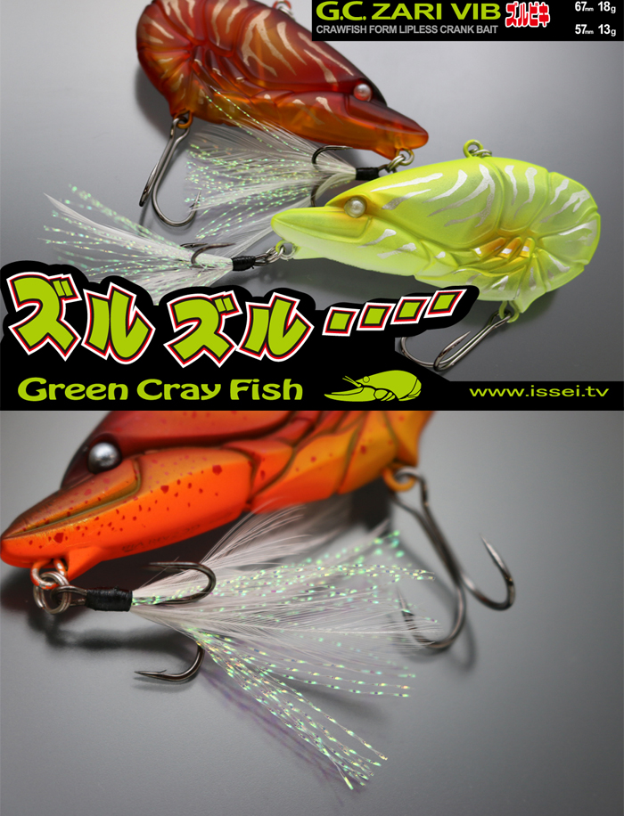 一誠 GCザリバイブ ズルビキ 57 issei GC ZARI VIB 【メール便可