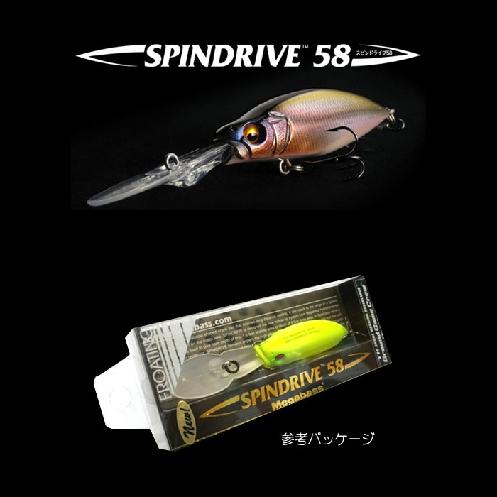 メガバス スピンドライブ58 フローティング Megabass SPINDRIVE58