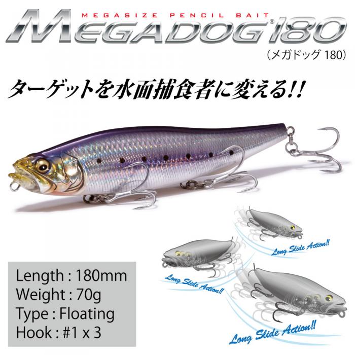 メガバス メガドッグ 180mm Megabass MEGADOG - 【バス・トラウト
