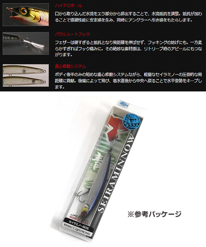 ジャッカル セイラミノー 静乱 80S シンキング プロセレクトカラー
