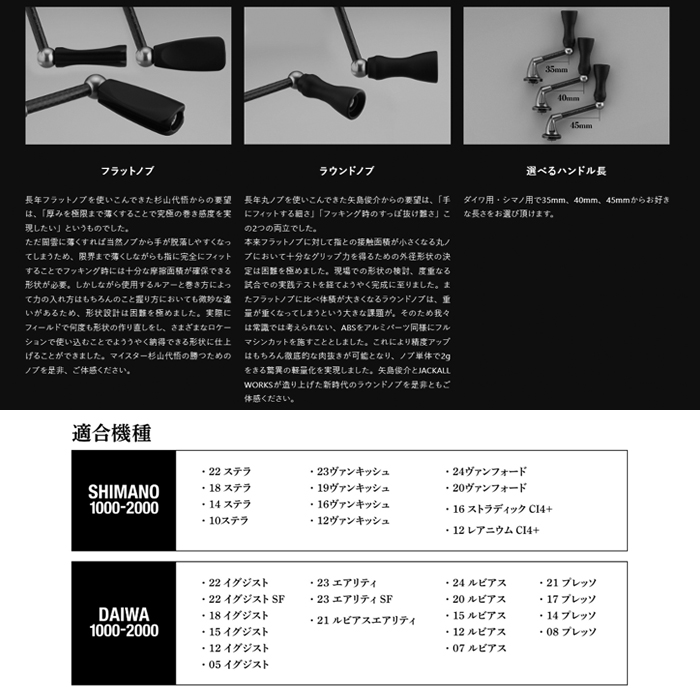 ジャッカル ティモン カスタムハンドル 35mm 40mm 45mm フラットノブ