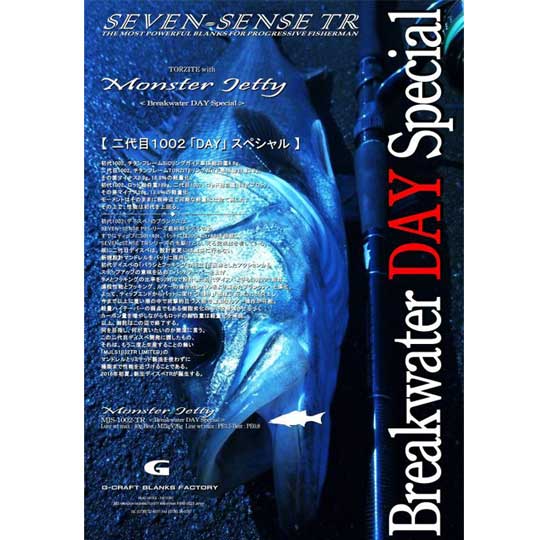 ジークラフト セブンセンス Monster Jetty 【公式通販】