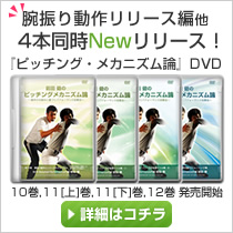 mizur1105専用】前田健のピッチングメカニズム論 2-12巻(14枚