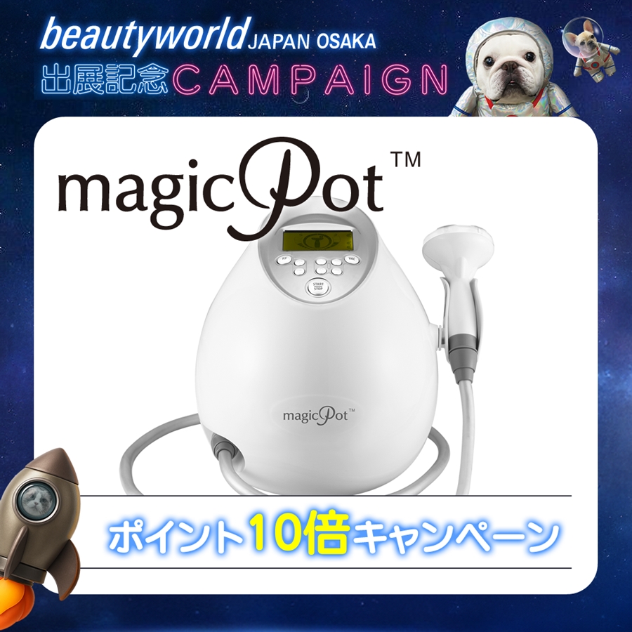 美品！マジックポット ボディフェイスケアマシン マジックポット