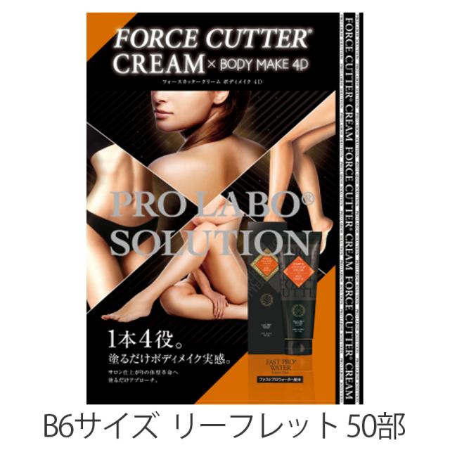 エステプロ・ラボ フォースカッタークリーム ボディメイク4D 230g