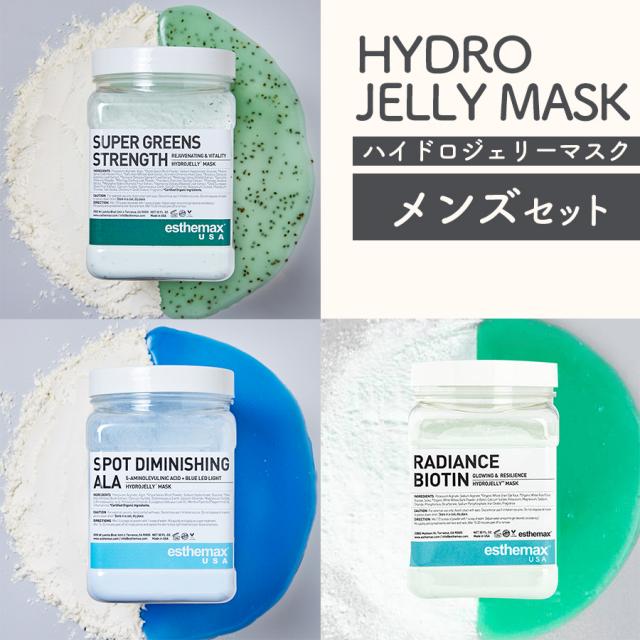 ハイドロジェリーマスク メンズセット-エステ化粧品の卸/仕入れなら