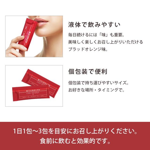 MISIRELTO CHU-TO-CUT(チューッとカット) 100包入-サプリメントの卸