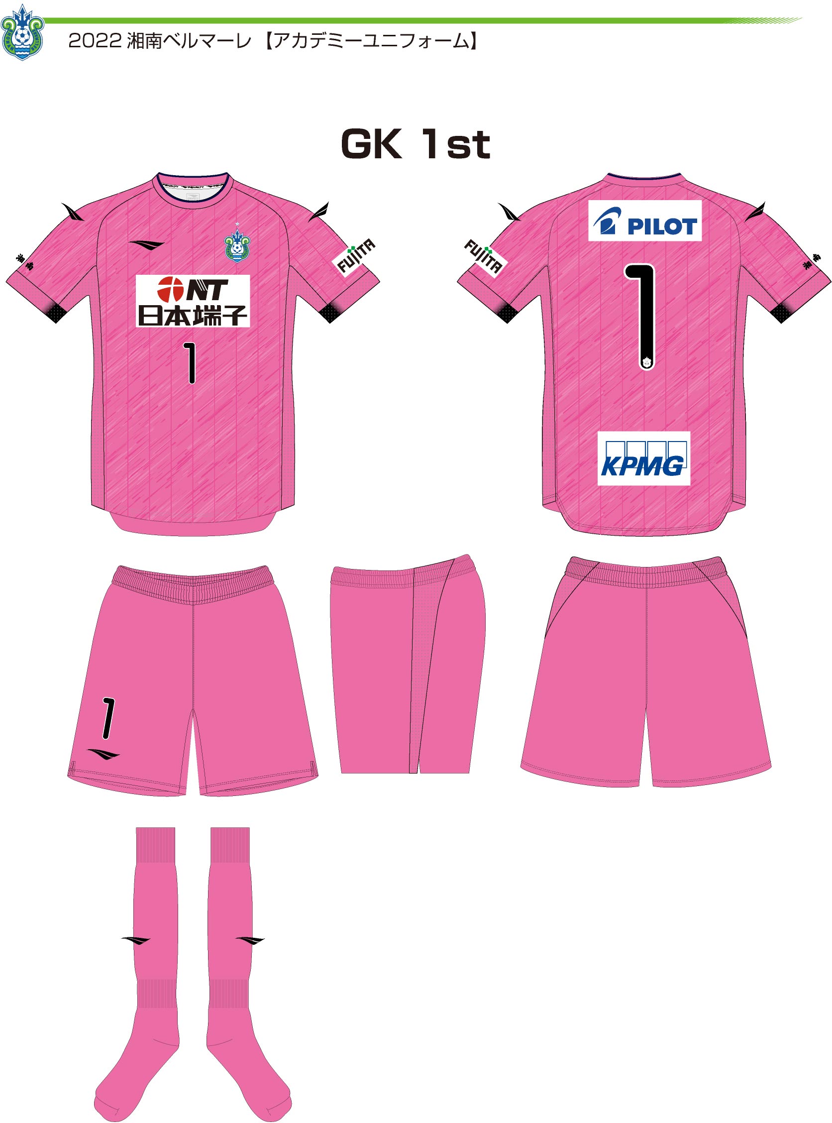 ベルマーレフットボールアカデミー新ユニフォーム・ユニフォーム