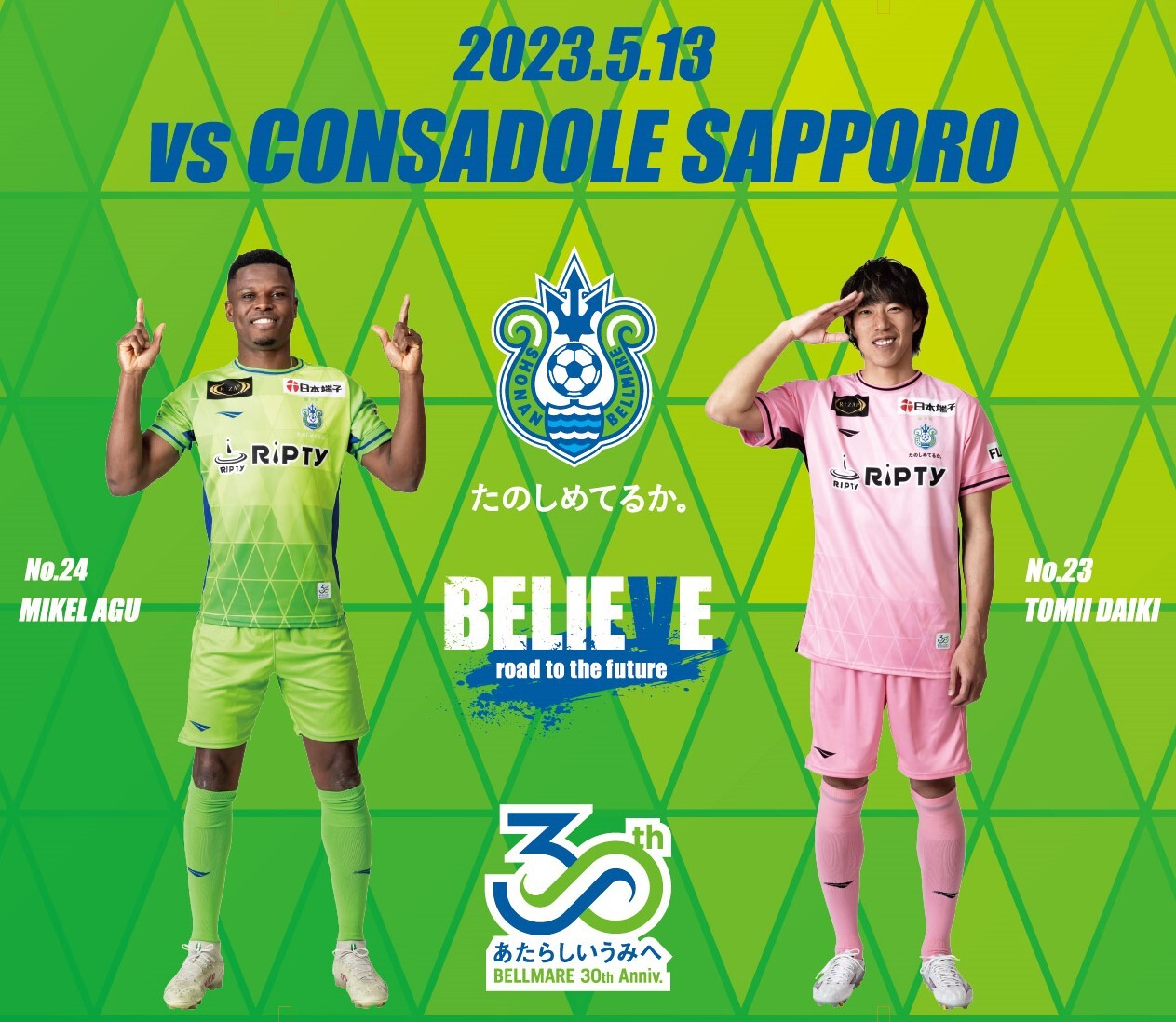 5月13日（土）札幌戦 新商品情報 « 湘南ベルマーレ公式サイト